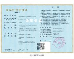 食品經營許可證